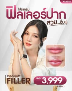 ปากสวยอิ่มฟู