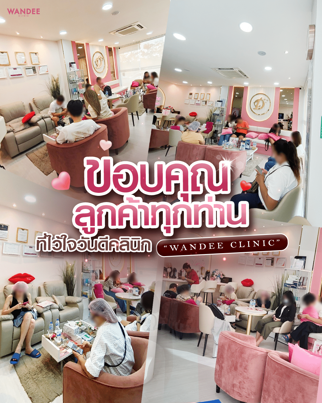 คลินิกความงาม ขอนแก่น สาขาหอกาญ