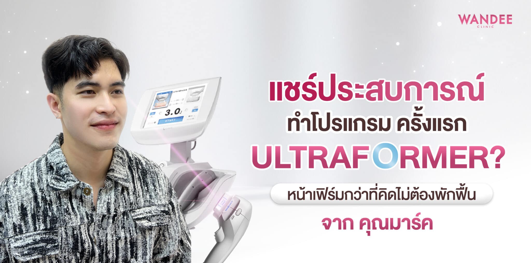 รีวิว Ultraformer 3