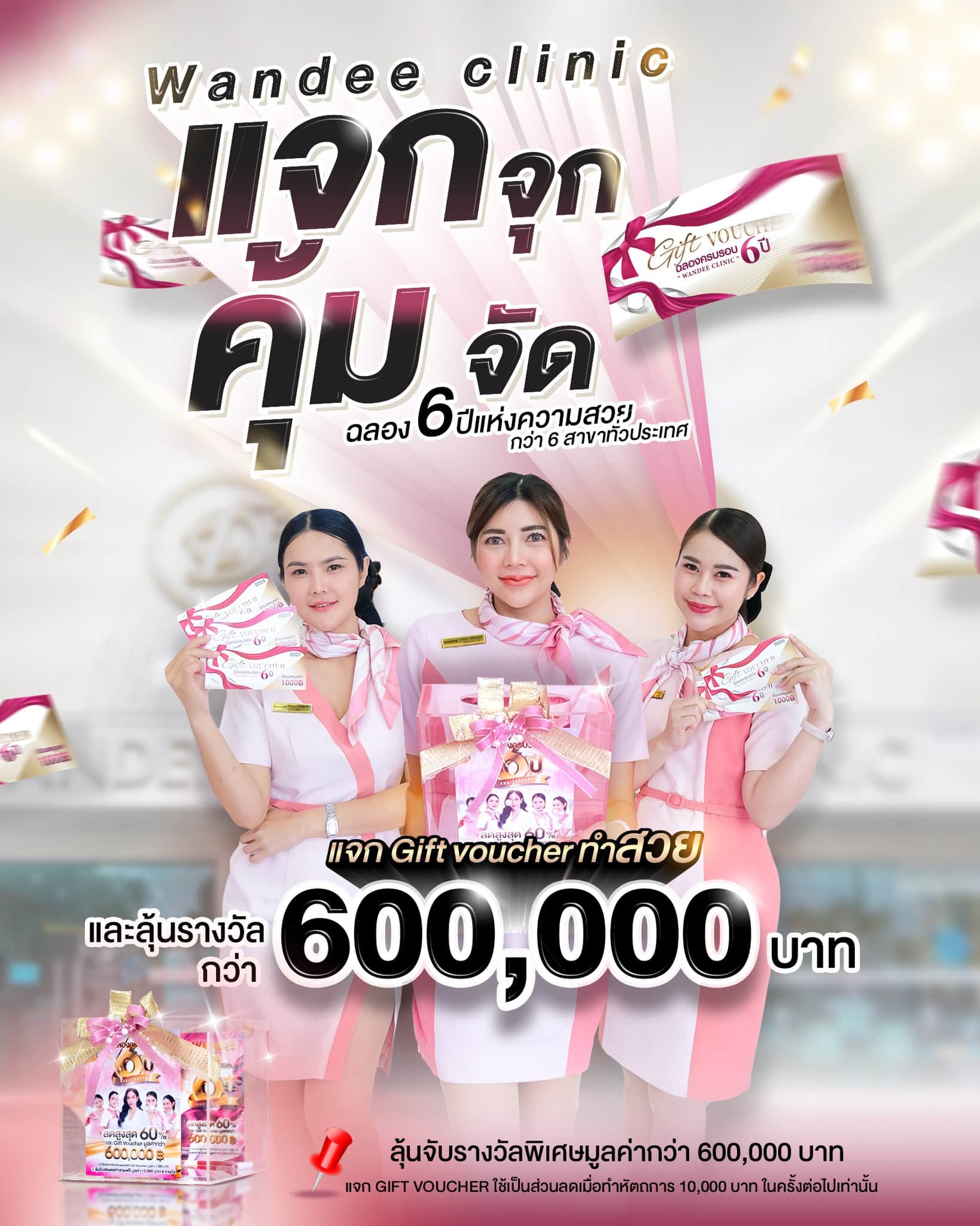 แจกใหญ่ไฟลุก!