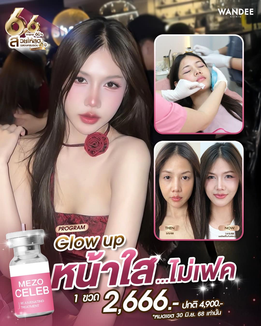 หน้าใสไม่เฟค