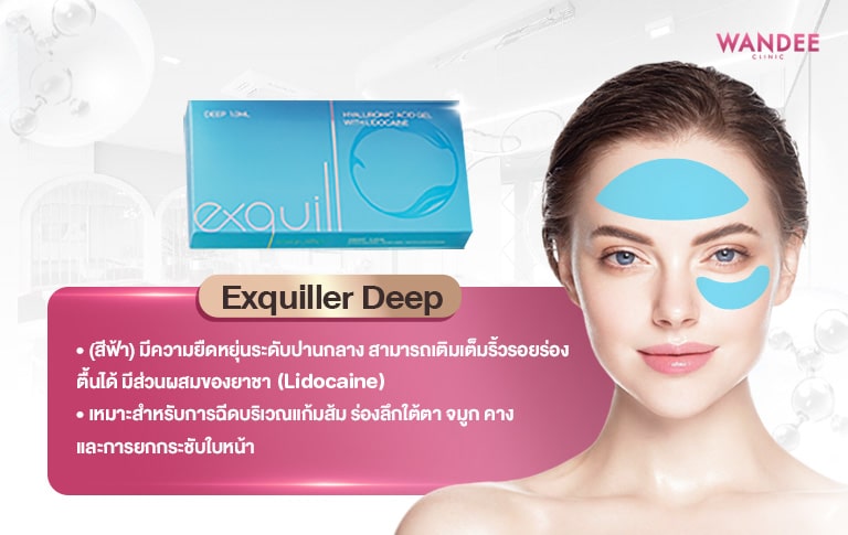 Exquiller Filler รุ่น Deep