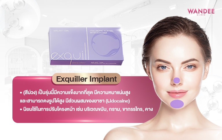 Exquiller Filler รุ่น Implant