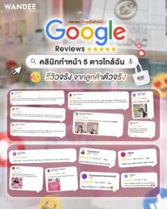 คลินิกทำหน้า 𝟱 ดาวใกล้ฉัน google business