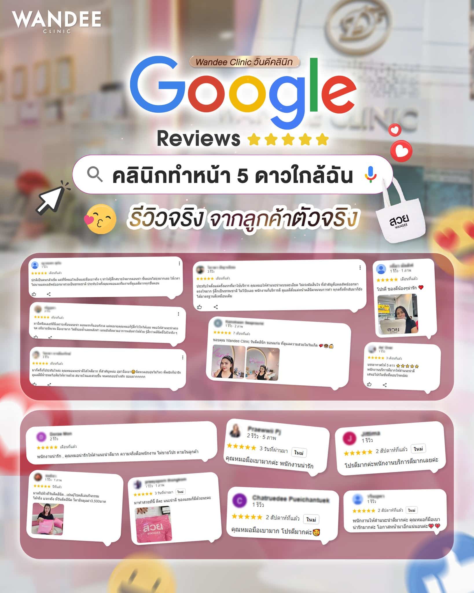 คลินิกทำหน้า 𝟱 ดาวใกล้ฉัน google business