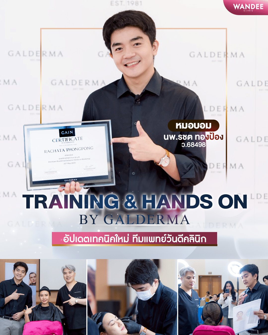 หมอบอม แพทย์