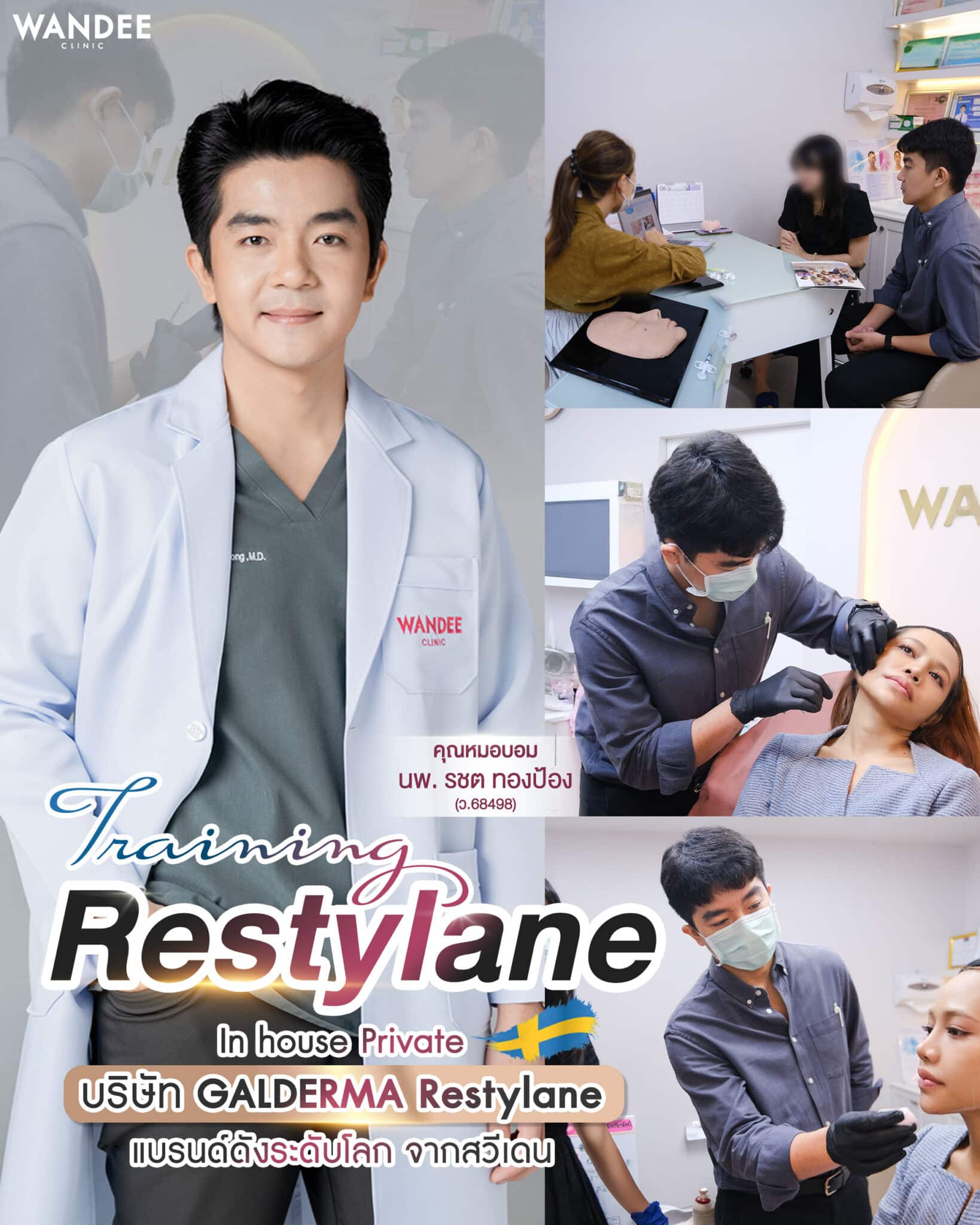 หมอบอม แพทย์ Wandee Clinic