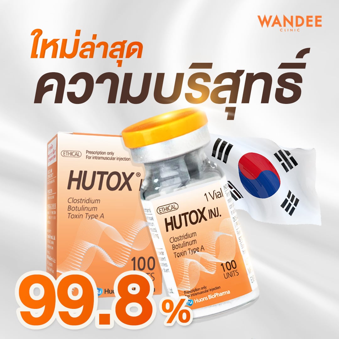 hutox ความบริสุทธ์