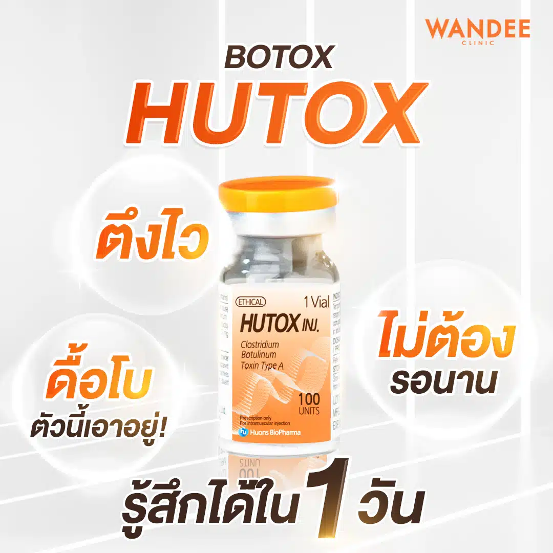 ดื้อโบ hutox