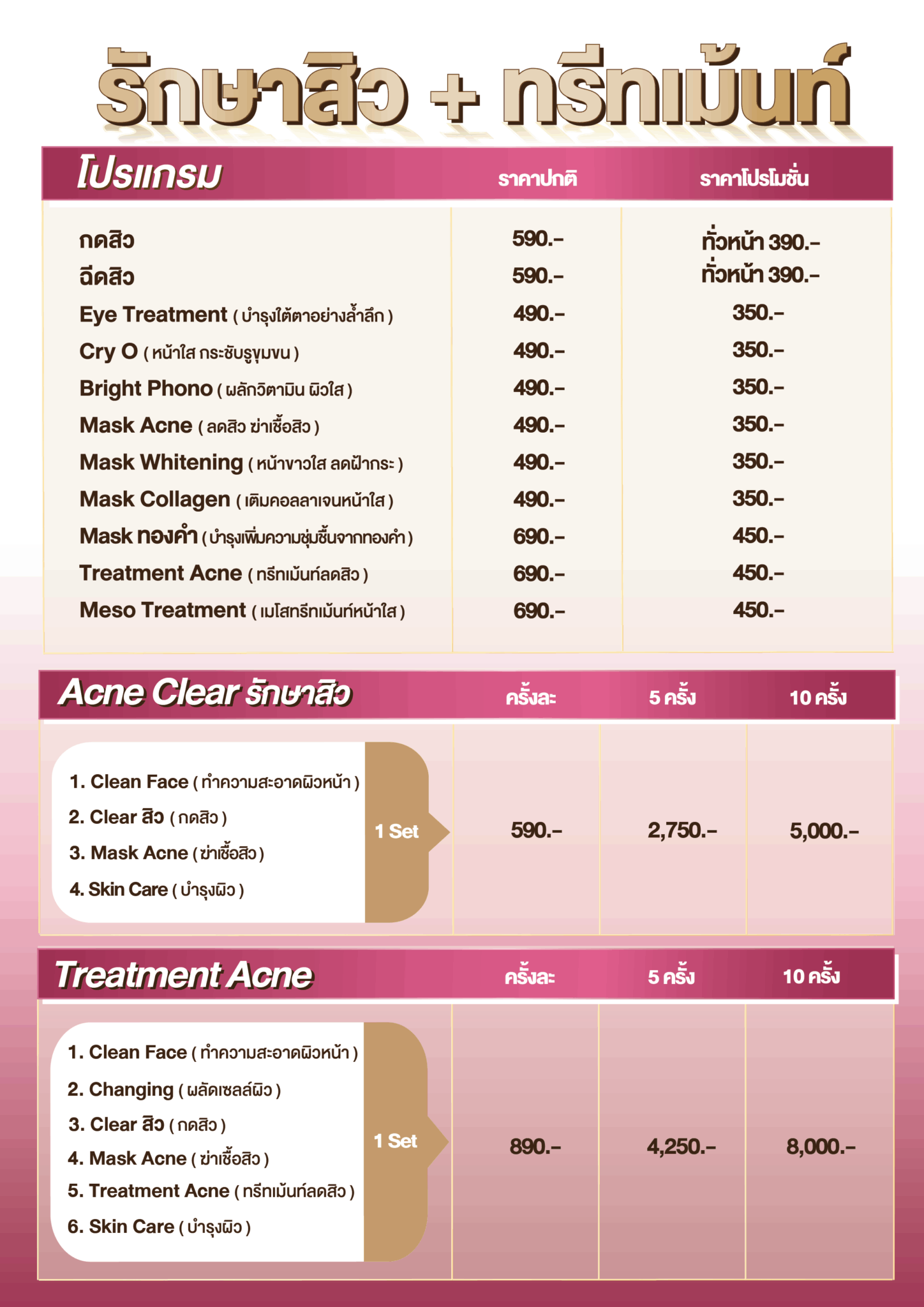 โปรโมชั่นมาร์คหน้าวันดี