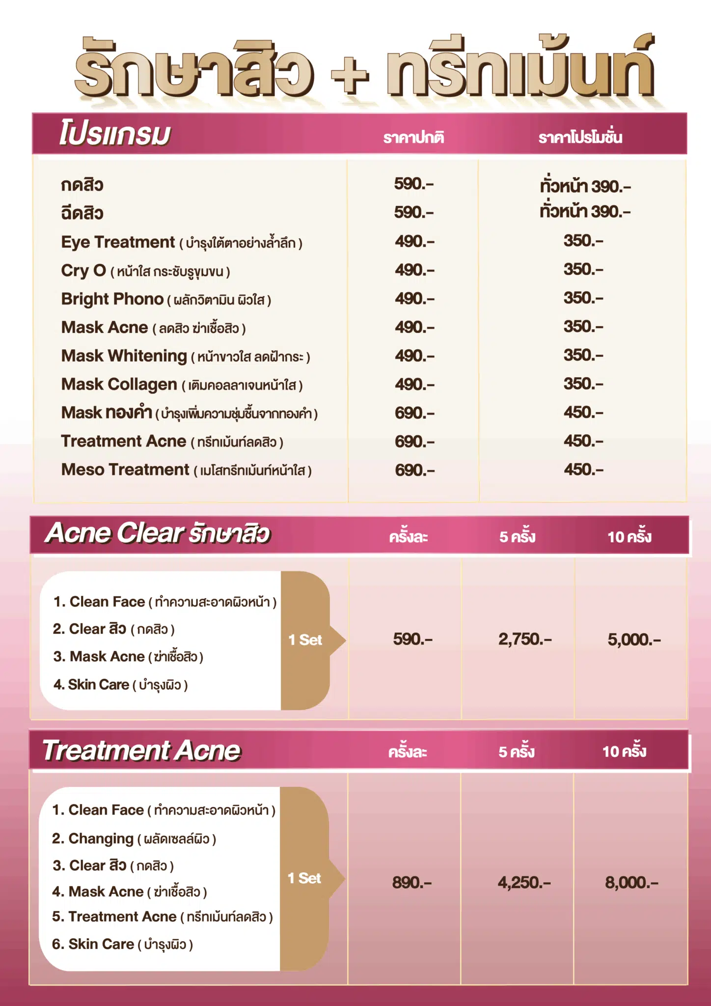 โปรโมชั่นมาร์คหน้าวันดี