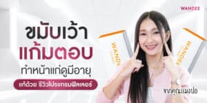 ขมับเว้า แก้มตอบ แก้ด้วยFiller