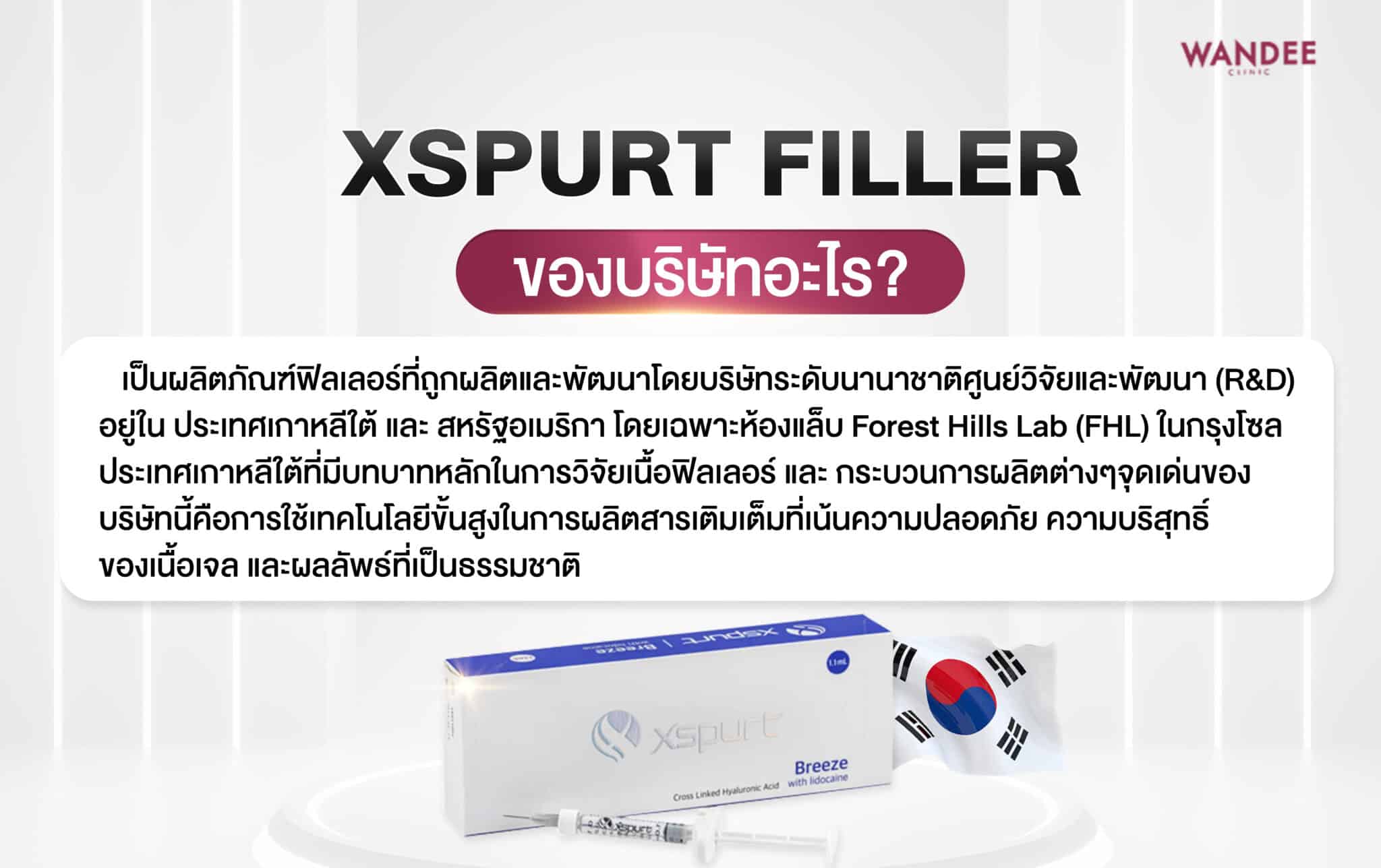 xspurt filler ของบริษัทอะไร