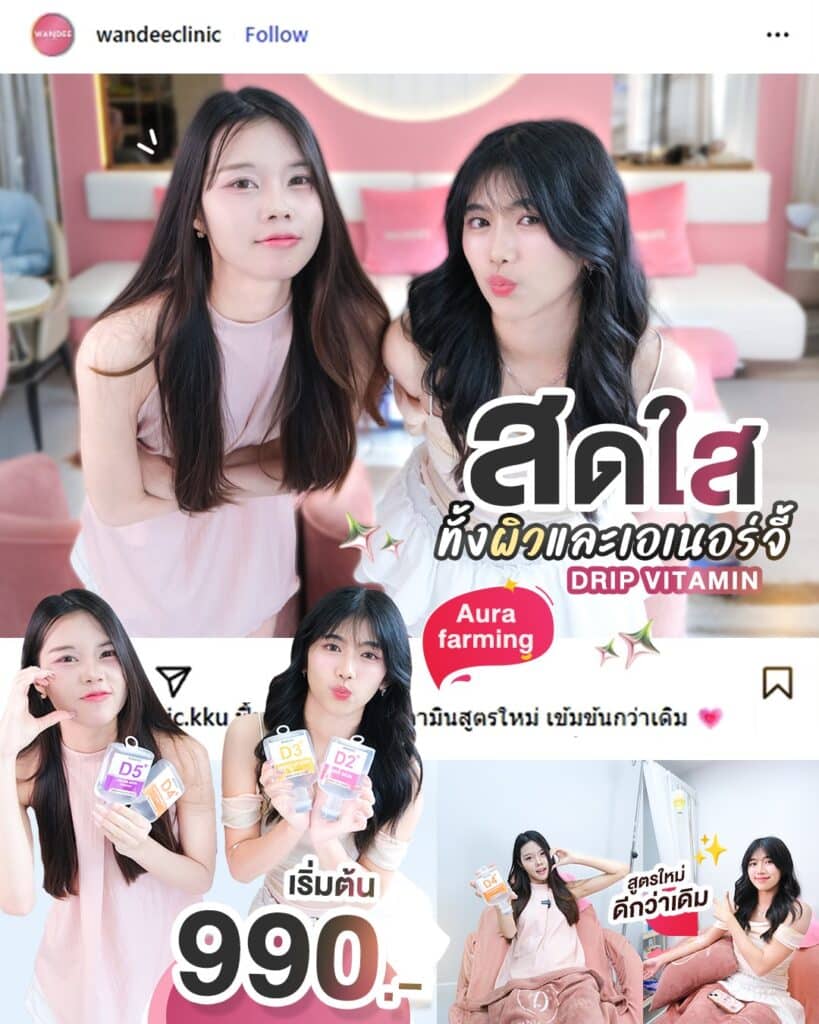 รีวิว ดริปผิว Wandee Clinic