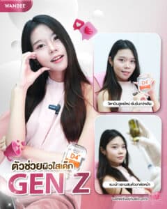 รีวิว ดริปผิว Wandee Clinic