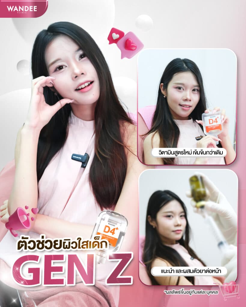 รีวิว ดริปผิว Wandee Clinic