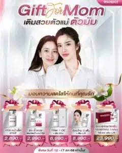 𝗚𝗶𝗳𝘁 𝗙𝗼𝗿 𝗠𝗼𝗺 เติมสวยตัวแม่