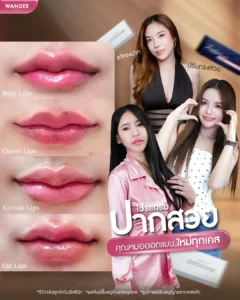 ทุกเคส ปากสวยฟีลละมุน