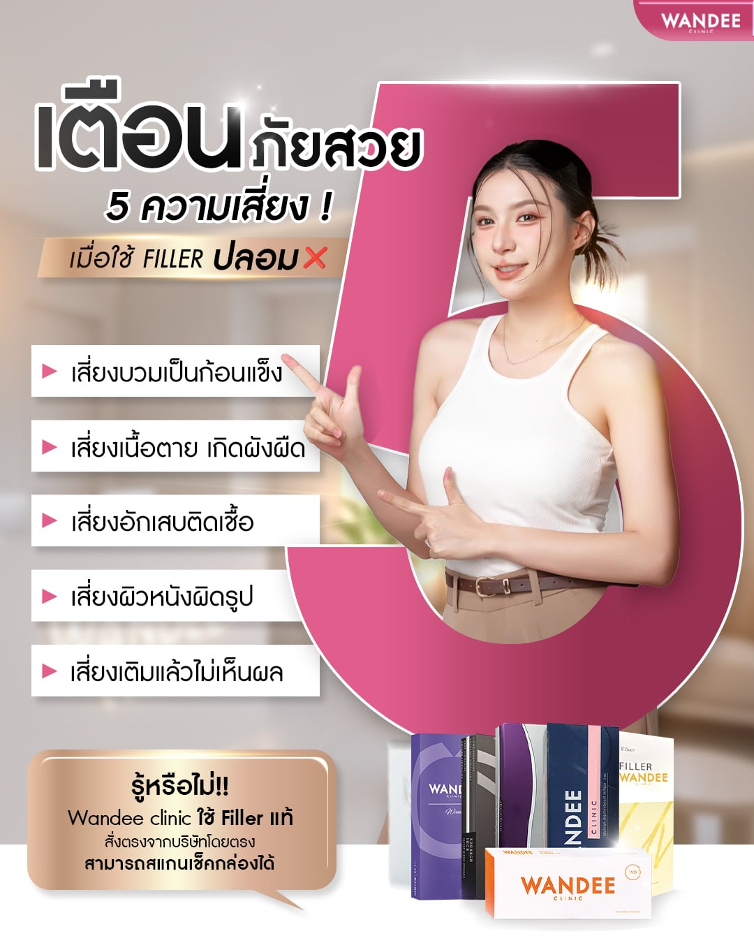 ก่อนฉีดฟิลเลอร์ ควรเตรียมตัวอย่างไร?