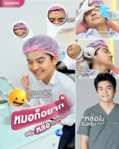 หมอก็มีมุมอยากดูดีเหมือนกัน