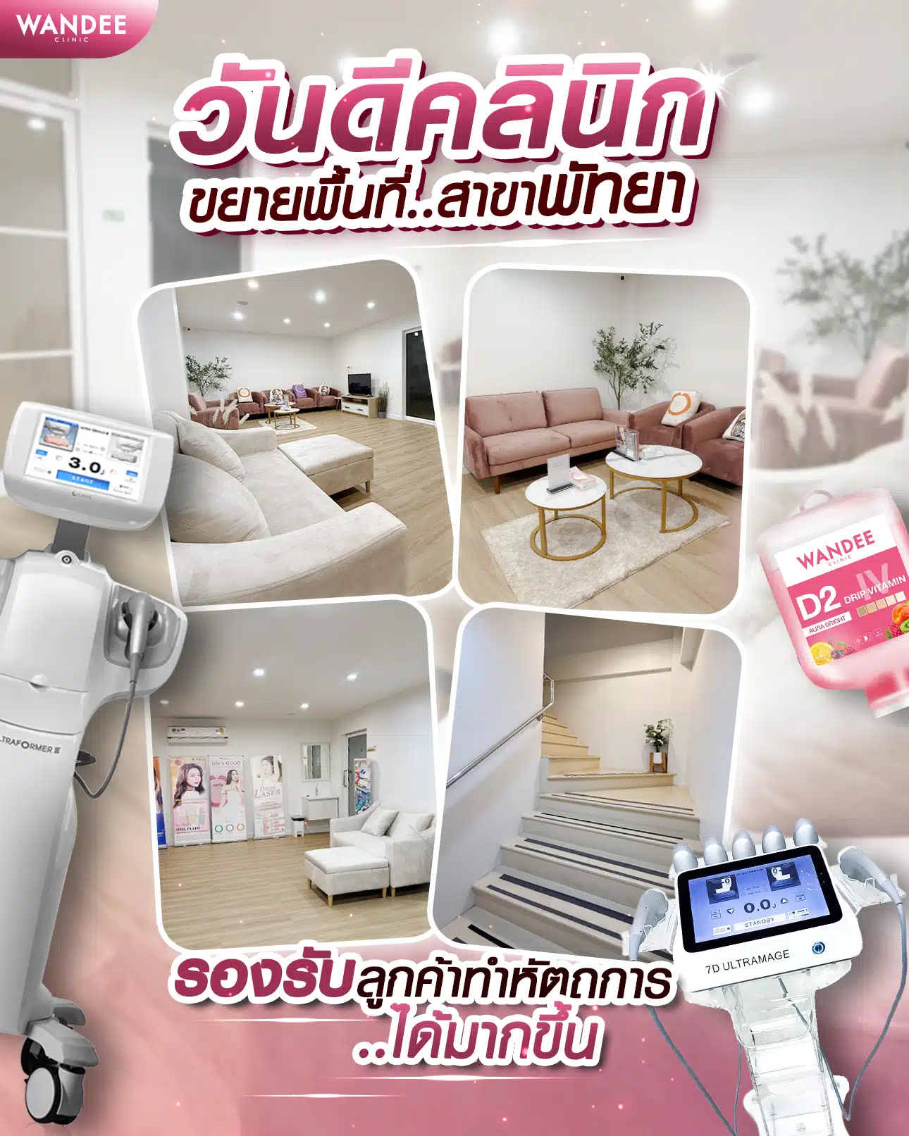 หน้าร้าน Wandee Clinic สาขา พัทยา