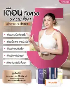 อยากสวยอย่างมั่นใจและปลอดภัย