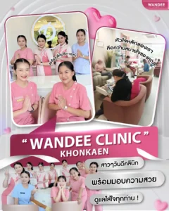 สาวๆ วันดีคลินิก