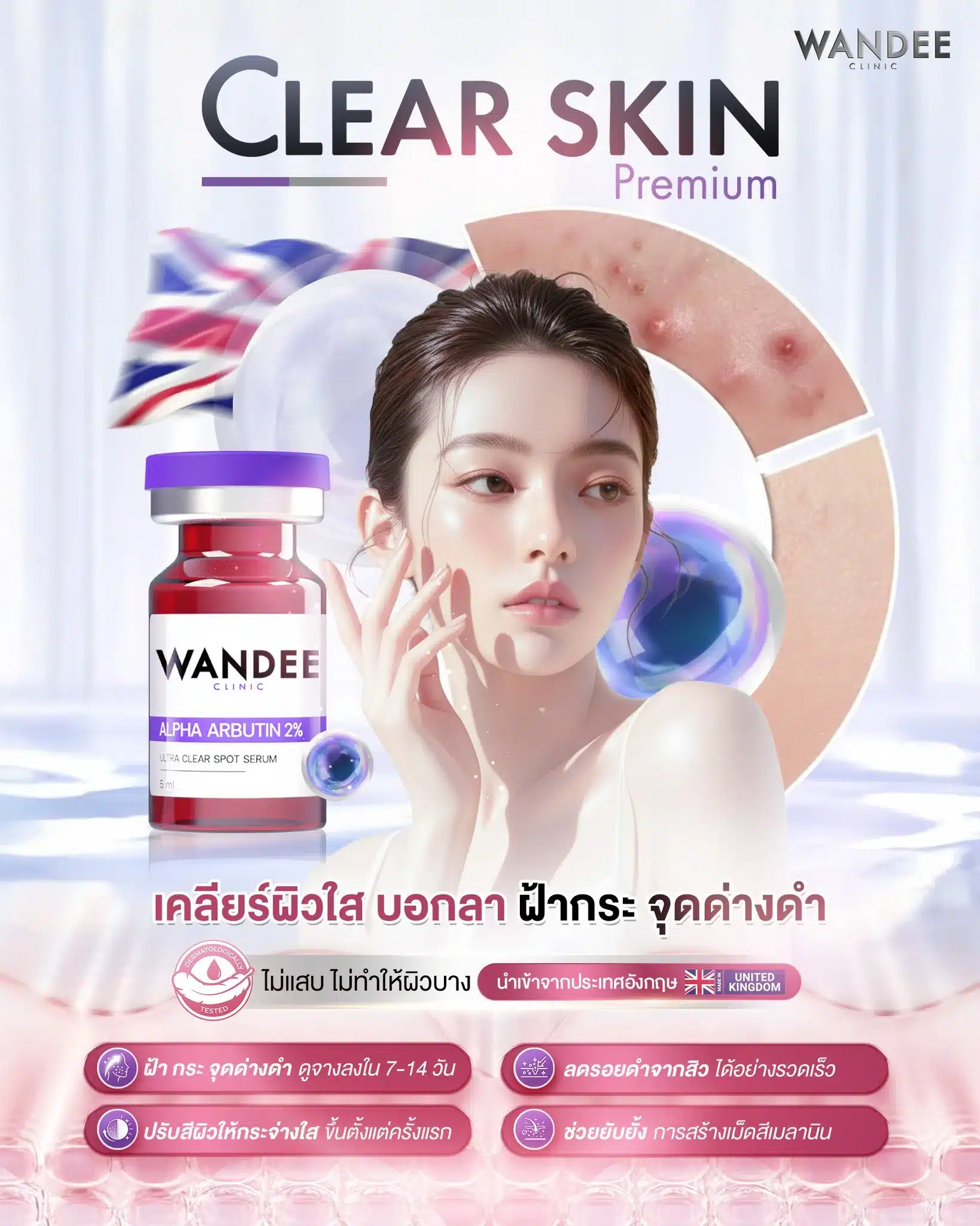 เคลียร์ผิวใส