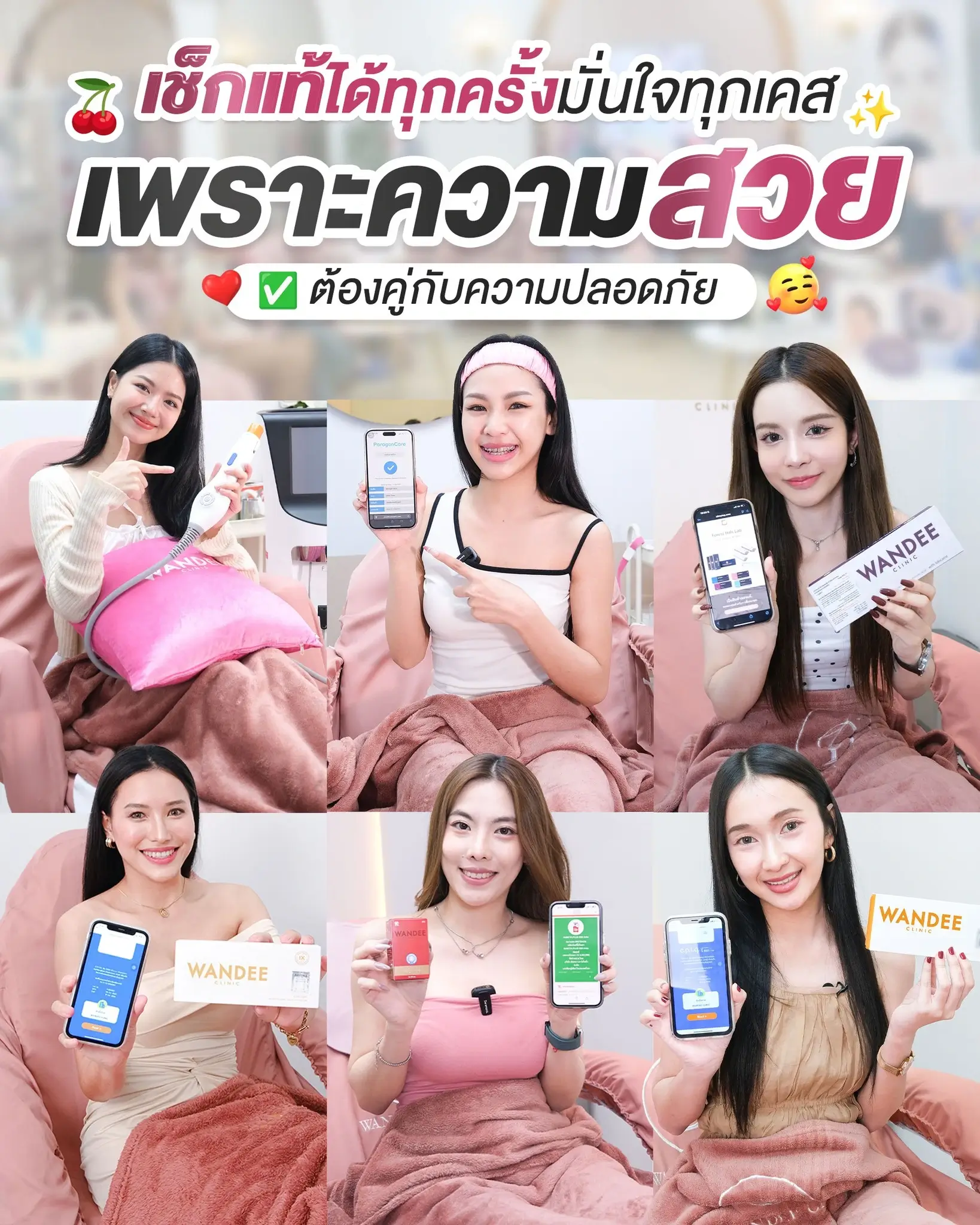 เช็กได้ทุกครั้ง มั่นใจได้ทุกเคส