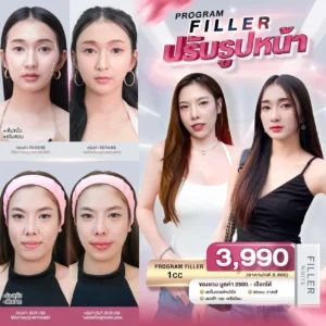 โปรแกรม 𝗙𝗶𝗹𝗹𝗲𝗿 ปรับรูปหน้า เทคนิคพิเศษ