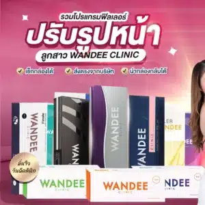 โปรแกรม 𝗙𝗶𝗹𝗹𝗲𝗿 เติมพอดีเฉพาะจุด ละมุนทุกเคส