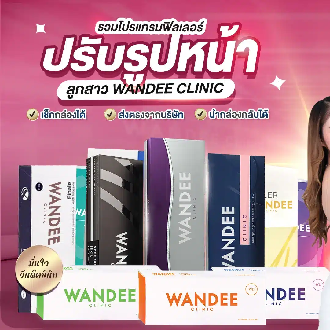 โปรแกรม 𝗙𝗶𝗹𝗹𝗲𝗿 เติมพอดีเฉพาะจุด ละมุนทุกเคส