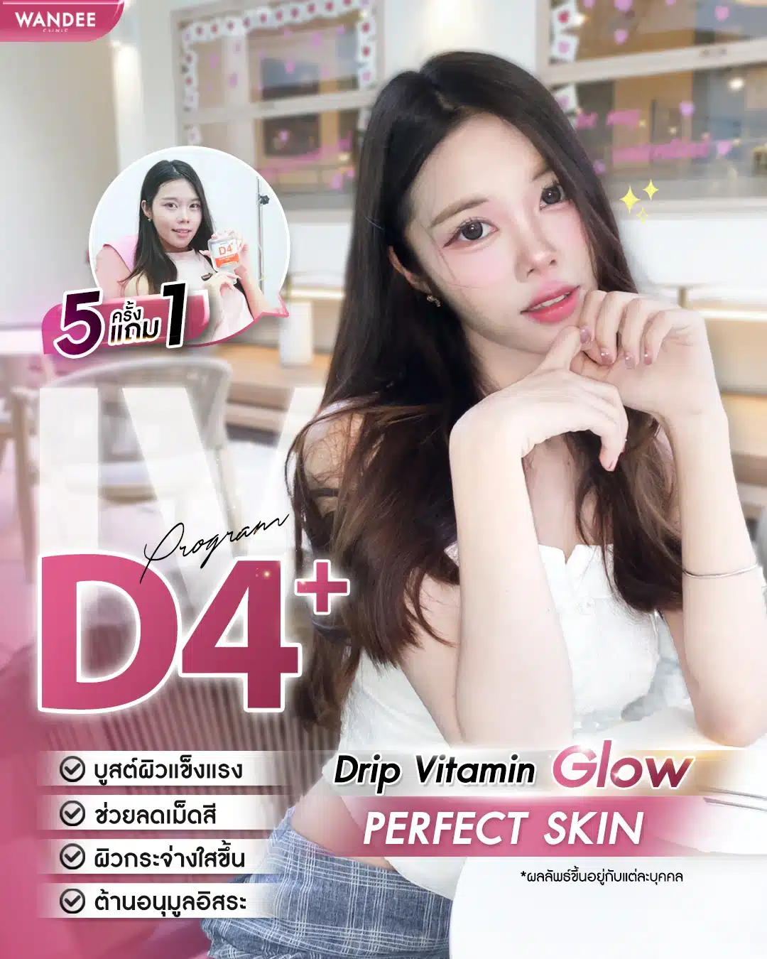 ตัวนี้เลย! โปรแกรม 𝗗𝗿𝗶𝗽 𝗗𝟰+ 𝗚𝗹𝗼𝘄 𝗣𝗲𝗿𝗳𝗲𝗰𝘁 𝗦𝗸𝗶𝗻