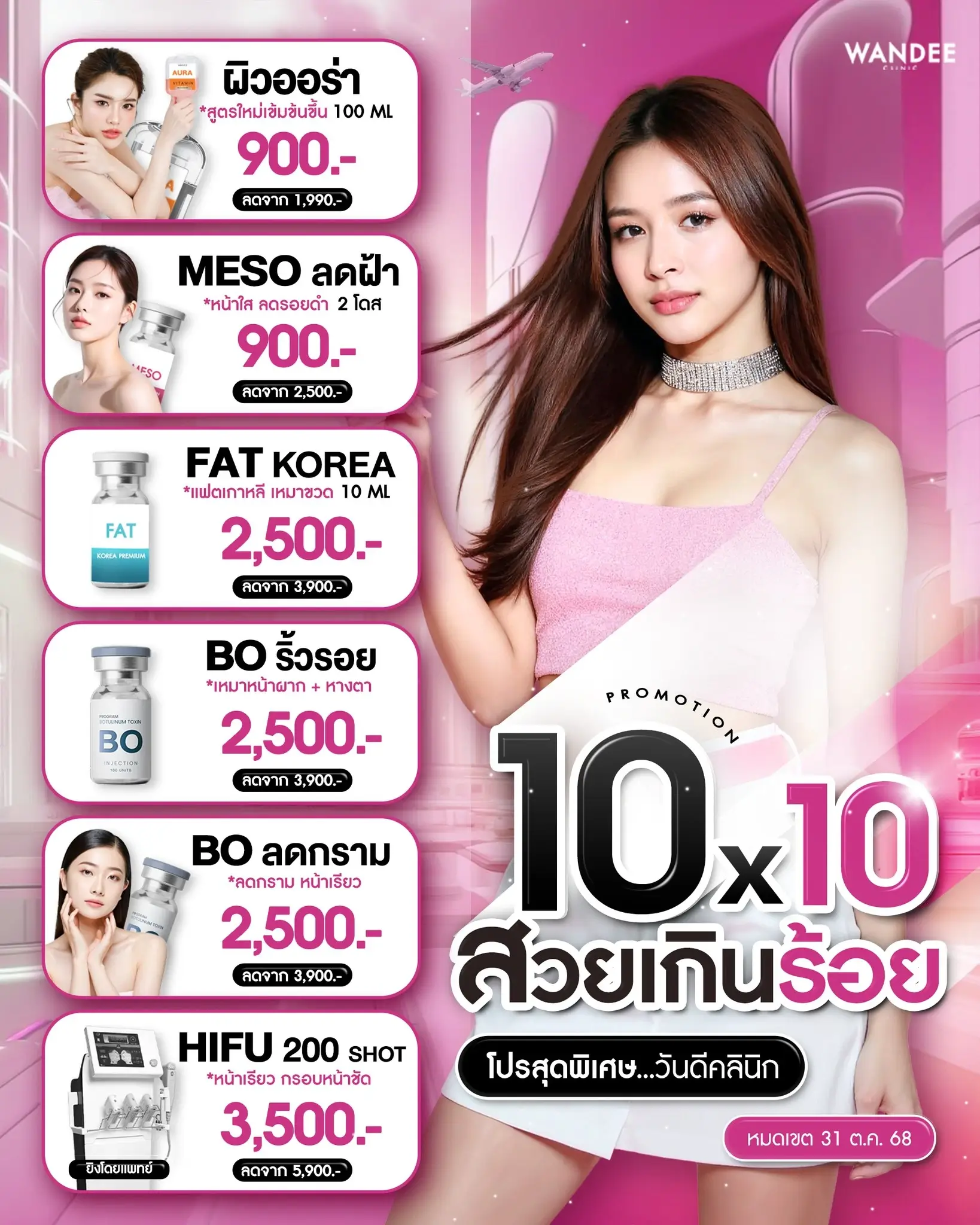 สวยเกิน𝟭𝟬𝟬 ในราคาเบาๆ โปรสุดคุ้ม 𝟭𝟬𝘅𝟭𝟬