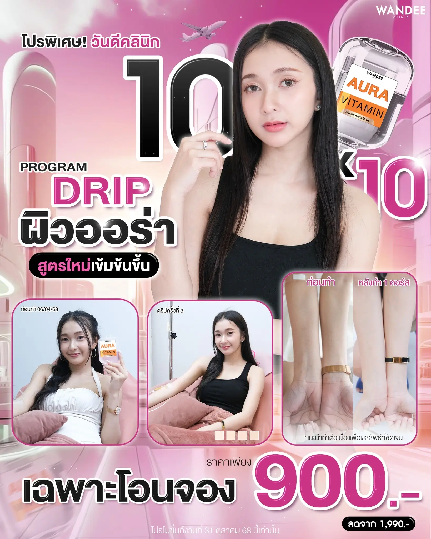 รีบจอง! ดริปผิวออร่าสูตรใหม่เข้มข้น แค่ 𝟵𝟬𝟬.- อยากผิวใส ออร่าพุ่ง