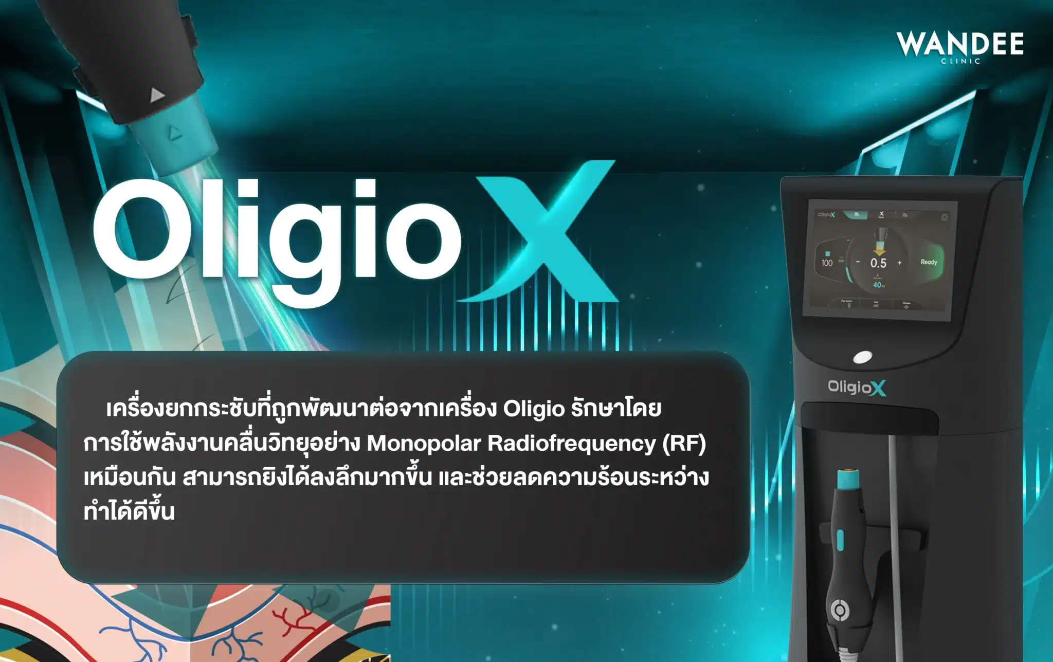 Oligio X คืออะไร ทำไมถึงเป็นกระแส