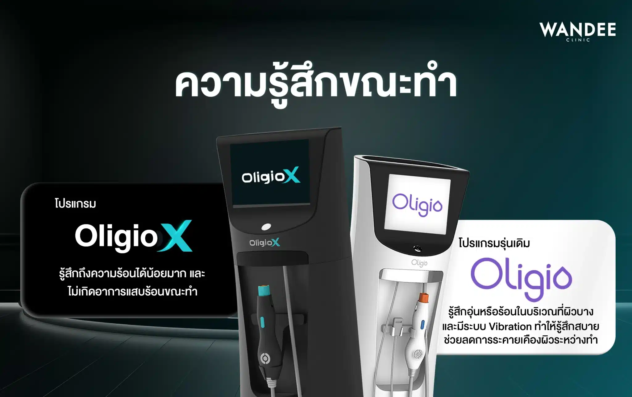 ความรู้สึกขณะทำ Oligio X Oligio