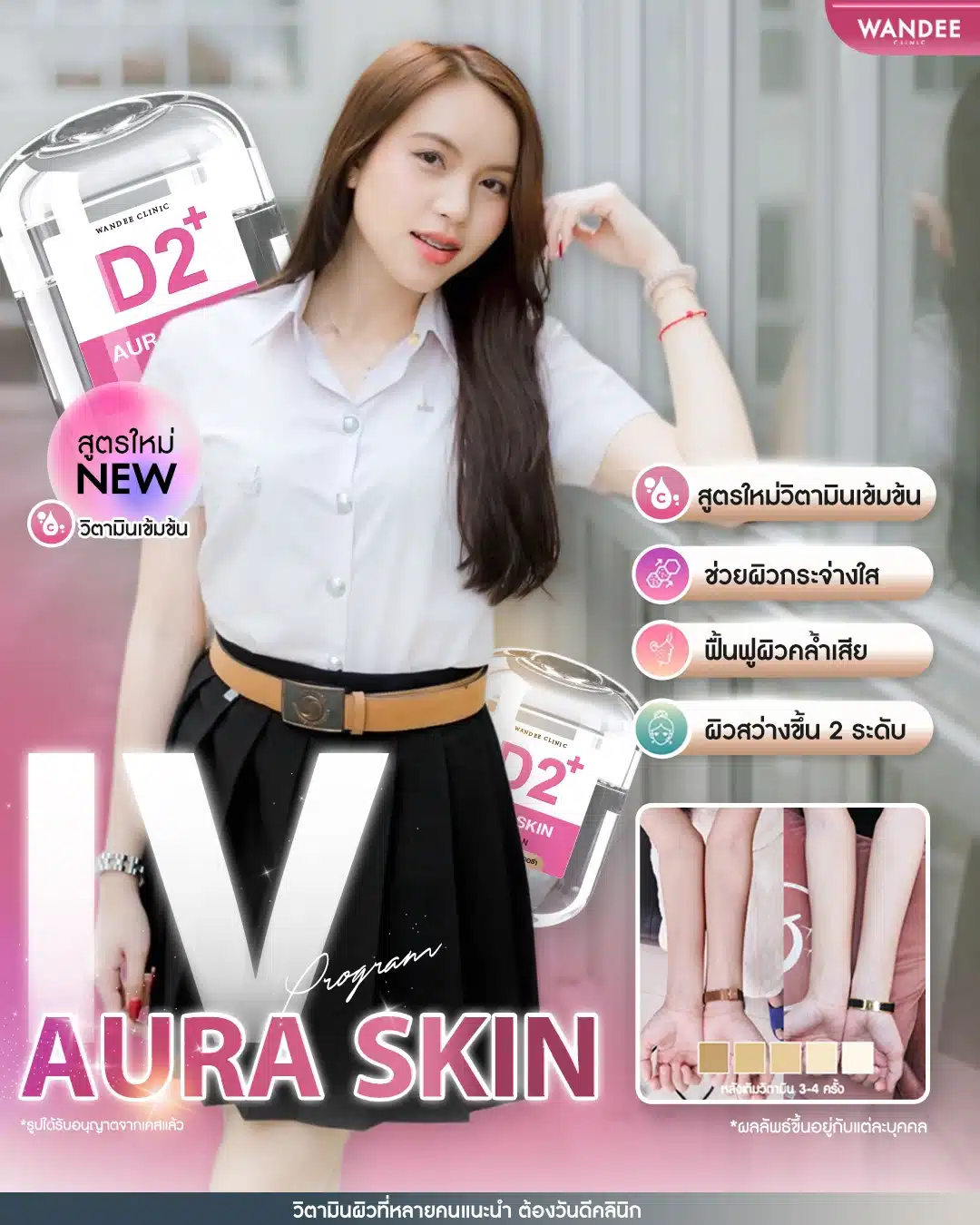 รีเฟรชความใสให้ผิว