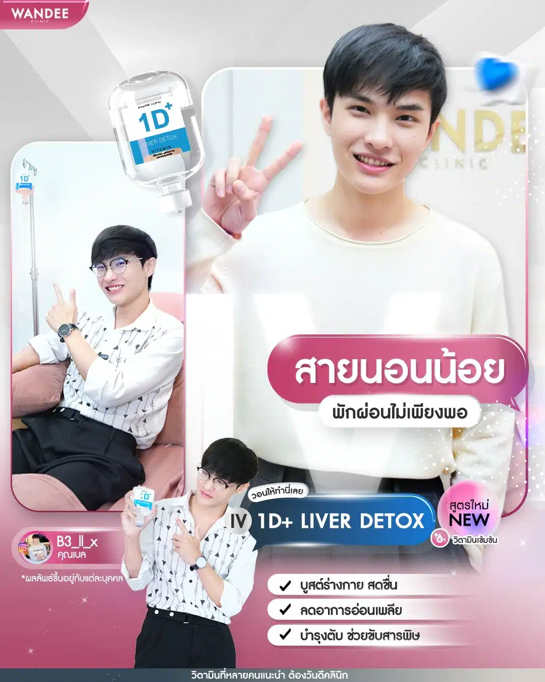 โปรแกรม 𝗗𝗿𝗶𝗽 𝟭𝗗+ 𝗟𝗶𝘃𝗲𝗿 𝗗𝗲𝘁𝗼𝘅