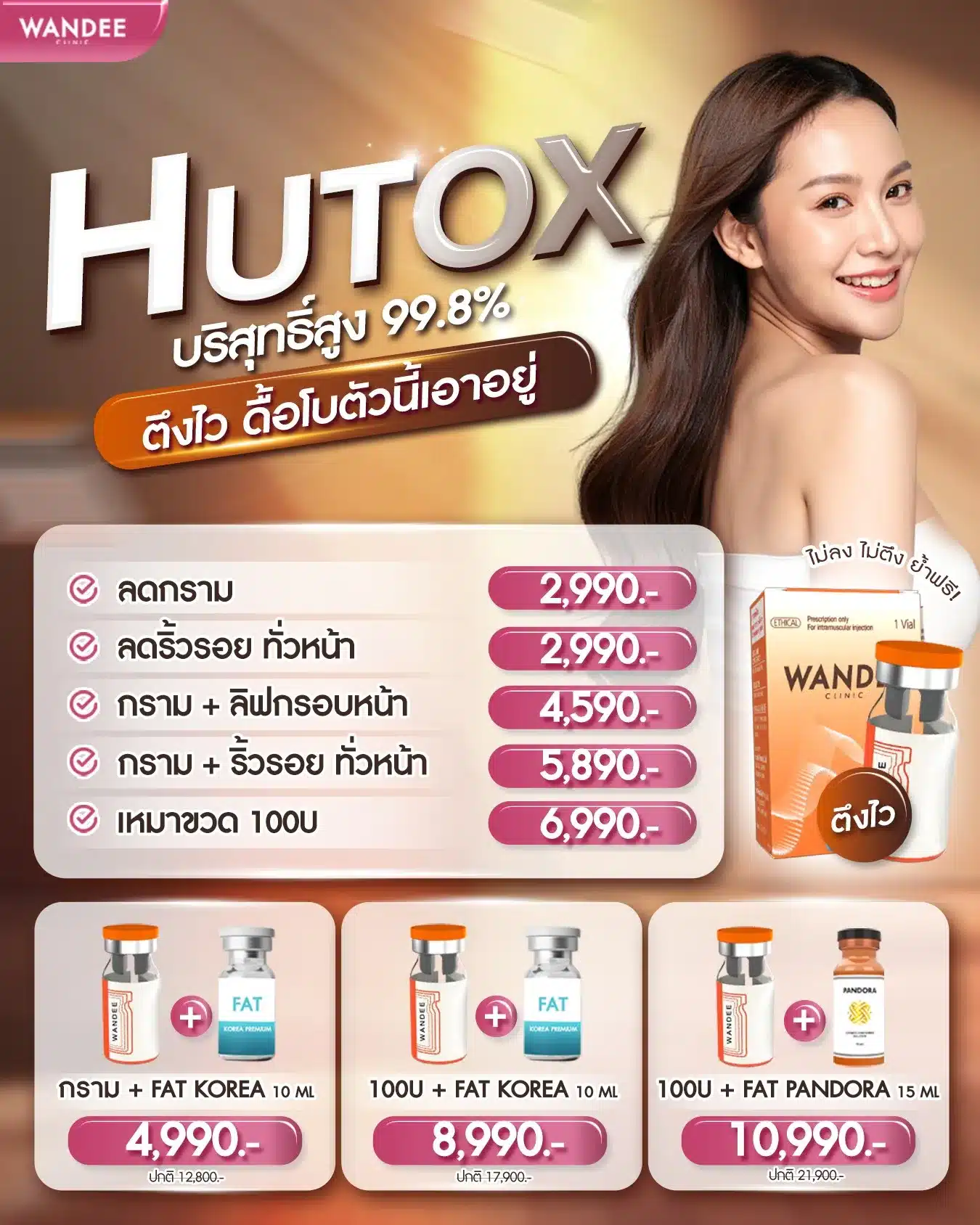 หน้าเรียว ตึงไว