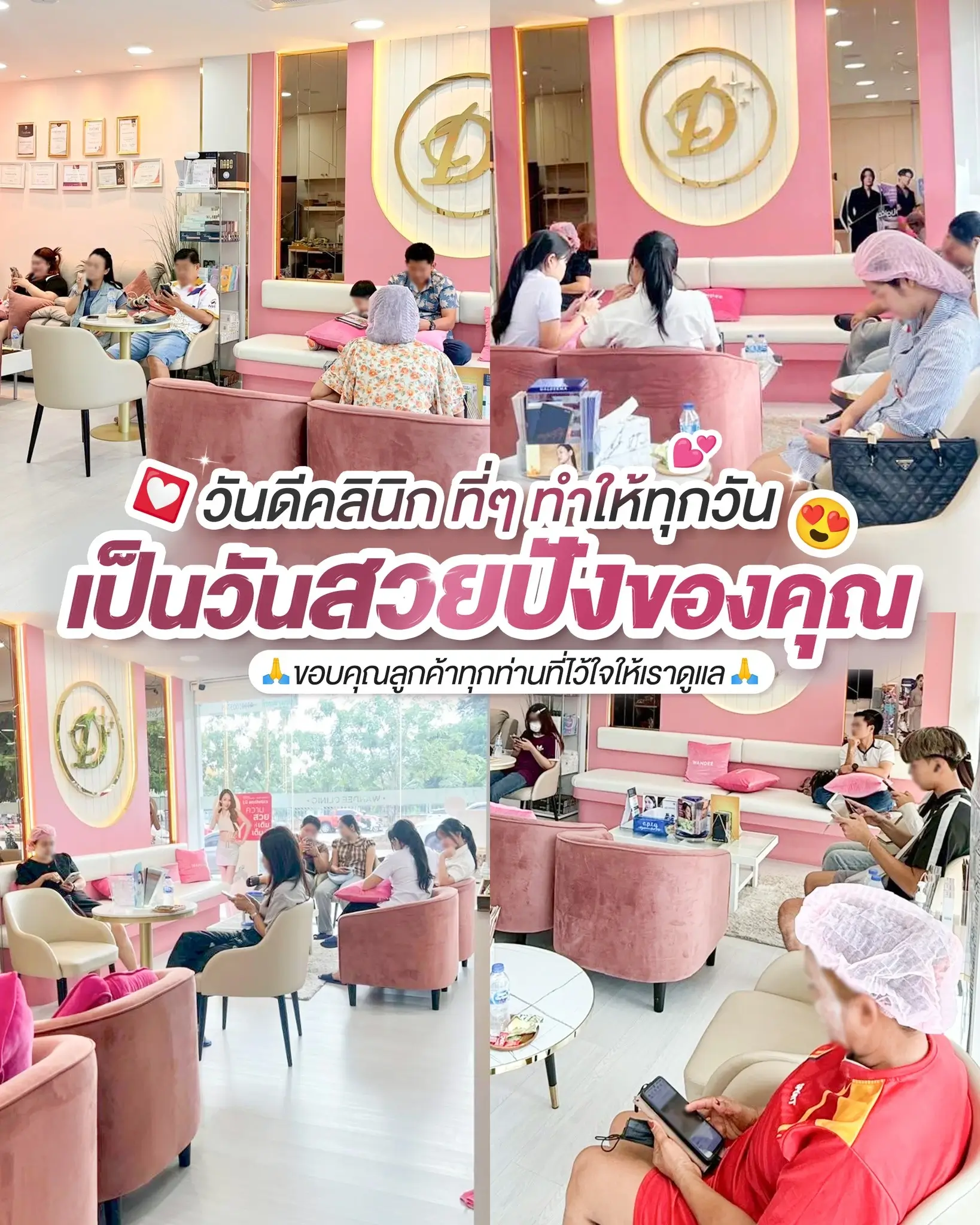 วันดีคลินิก ที่ๆ ทำให้ “ทุกวัน” เป็นวันสวยปังของคุณ