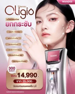 ปรแกรม 𝗢𝗹𝗶𝗴𝗶𝗼 ล็อกผิวแน่น กระชับเฟิร์ม เผยกรอบหน้าเรียวสวยขึ้น