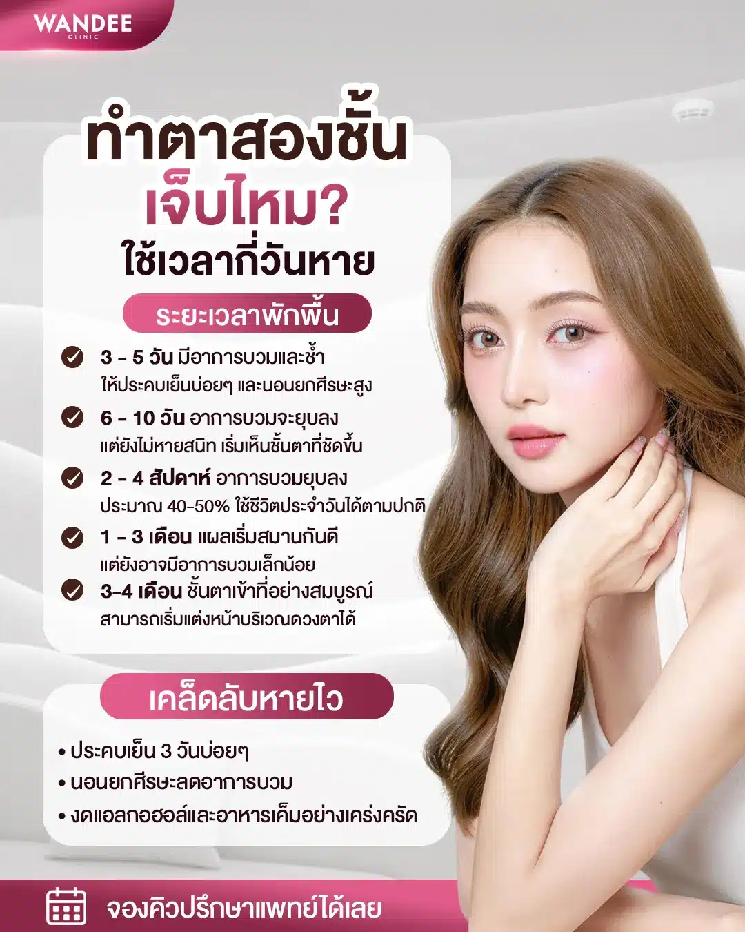 ศัลยกรรม ตาสองชั้น