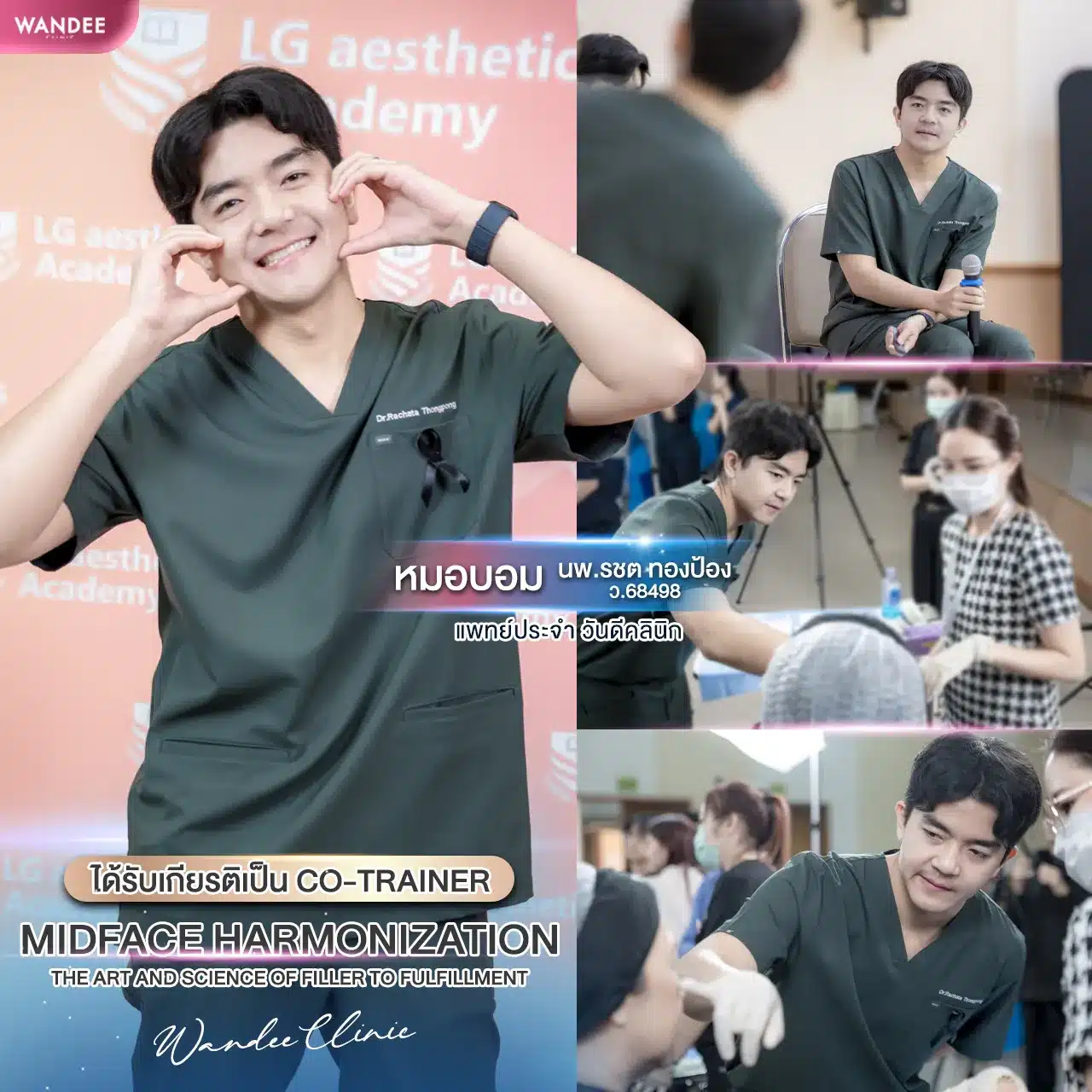 หมอบอม แพทย์ Wandee Clinic สาขาขอนแก่น