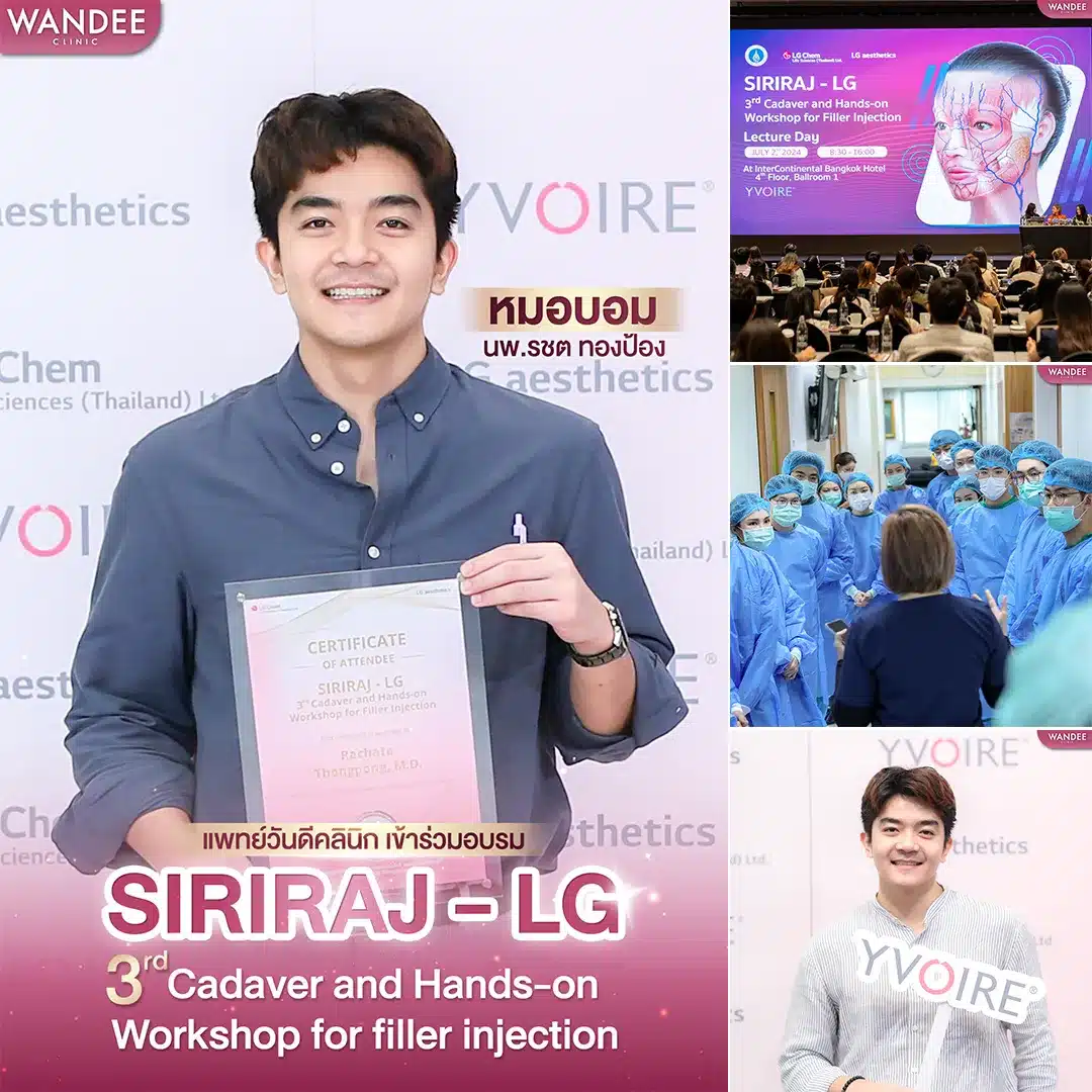 หมอบอม แพทย์ Wandee Clinic สาขาขอนแก่น