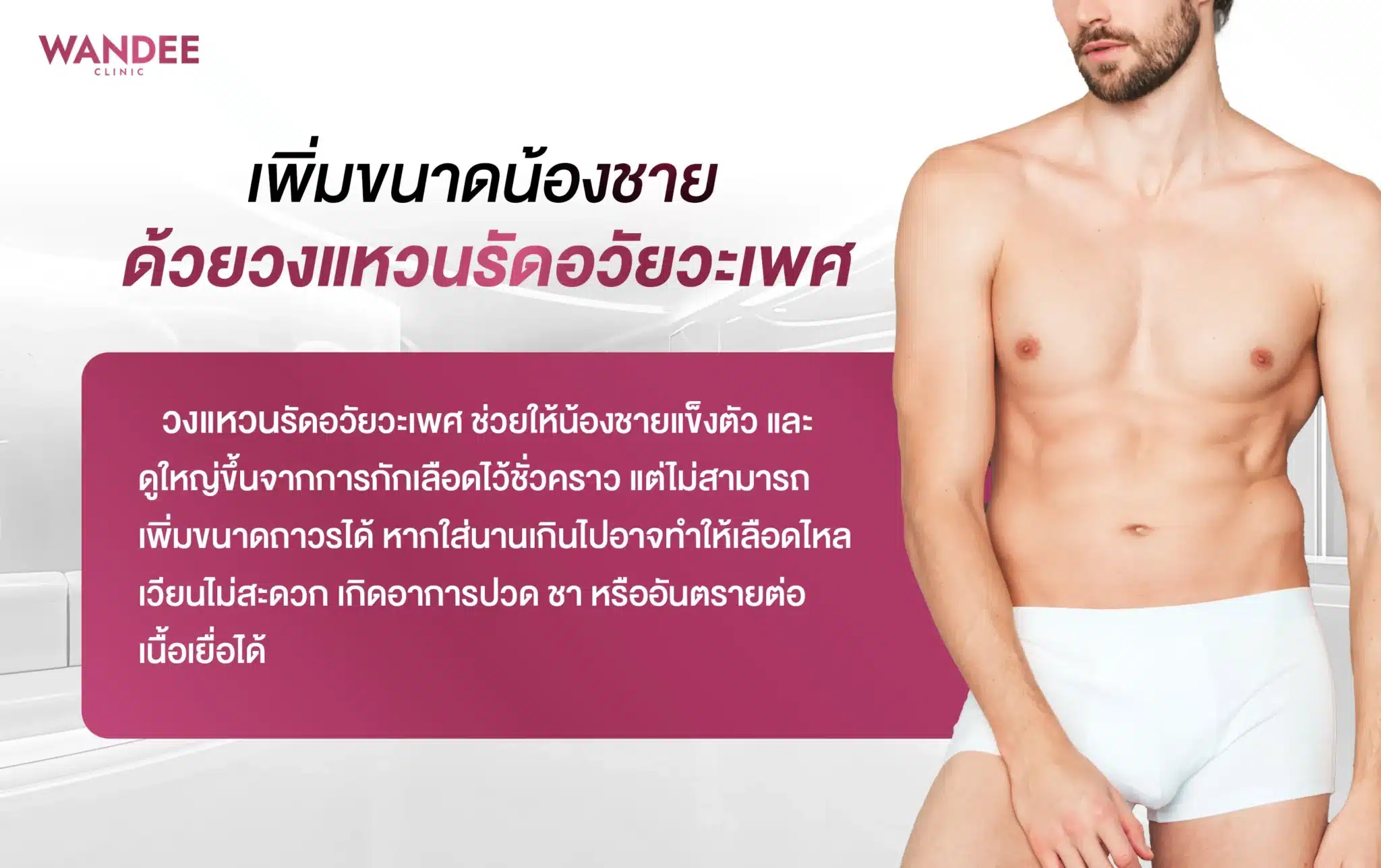 การใช้ยาเพิ่มขนาดน้องชาย ได้ผลจริงมั้ย