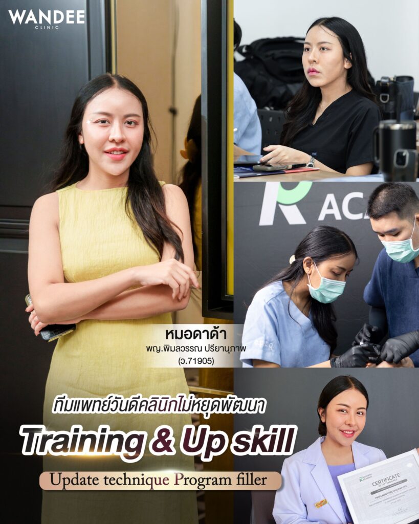 เทรนหมอดาด้า