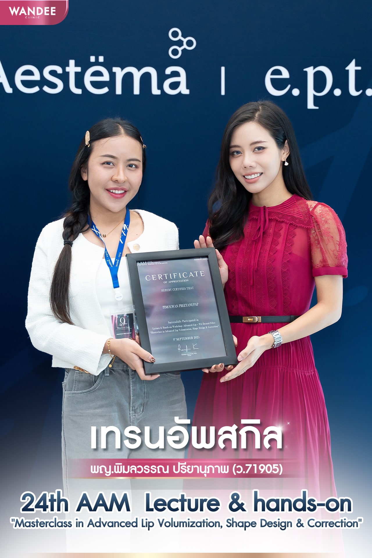 เทรนหมอดาด้า