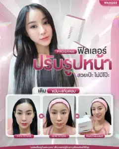 ฉีดฟิลเลอร์ปรับรูปหน้า จากวันดีคลินิก