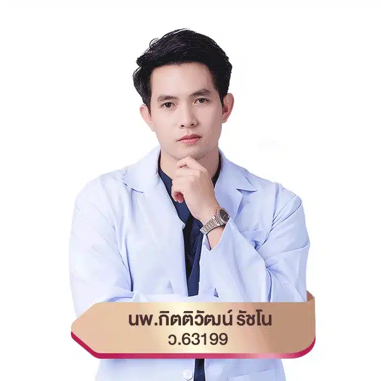 นพ.กิตติวัฒน์ รัชโน (เลข ว. 63199)